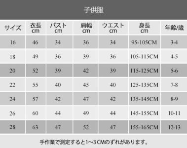 サイズ表キッズ