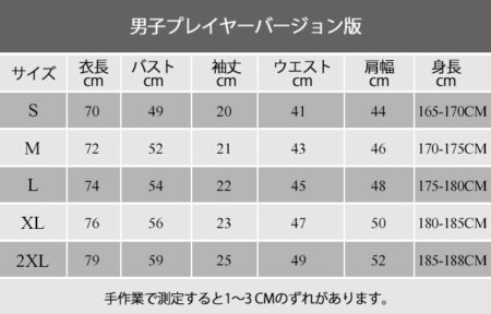 サイズ表プレイヤーバージョン