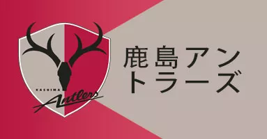 Kashima-antorazu